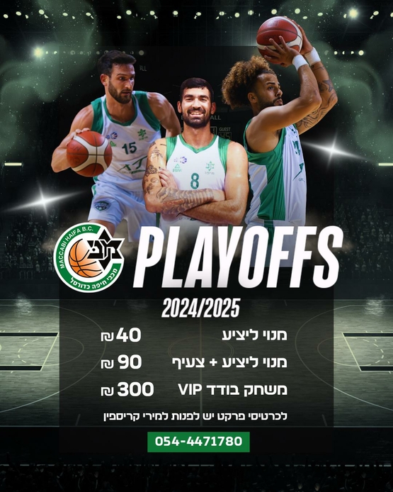 תמונת מנוי: מכבי חיפה XT פלייאוף 24/25 31/12/2024-18/06/2025