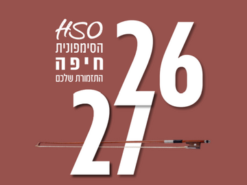 תמונת מנוי: הסלון הקאמרי 04/11/2026-23/06/2027