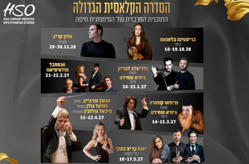 תמונת מנוי: הקלאסית הגדולה | יום ב' 19/10/2026-17/05/2027