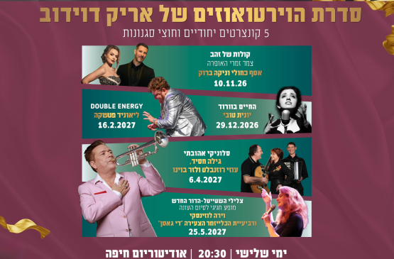 תמונת מנוי: אריק דוידוב 10/11/2026-25/05/2027