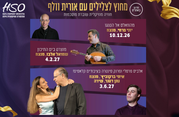 תמונת מנוי: מחוץ לצלילים עם אורית וולף 10/12/2026-03/06/2027