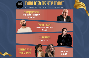 תמונת מנוי: תזמורת ירושלים מזרח ומערב 01/01/2027-08/06/2027