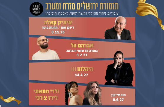 תמונת מנוי: תזמורת ירושלים מזרח ומערב 01/01/2027-08/06/2027