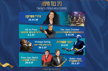 תמונת מנוי: ביג בנד 27/10/2026-29/06/2027