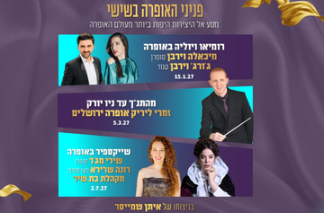 תמונת מנוי: פניני האופרה בשישי 15/01/2027-02/07/2027