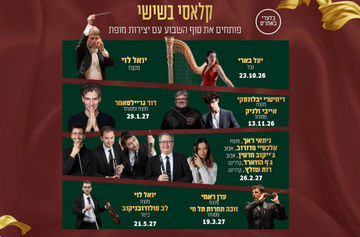 תמונת מנוי: קלאסי בשישי 23/10/2026-21/05/2027