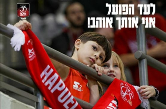 תמונת מנוי: הפועל חיפה כדורסל 15/09/2026-30/06/2027