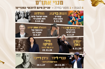 תמונת מנוי: מנוי אתו"ס עונת 26-27 05/11/2026-17/06/2027